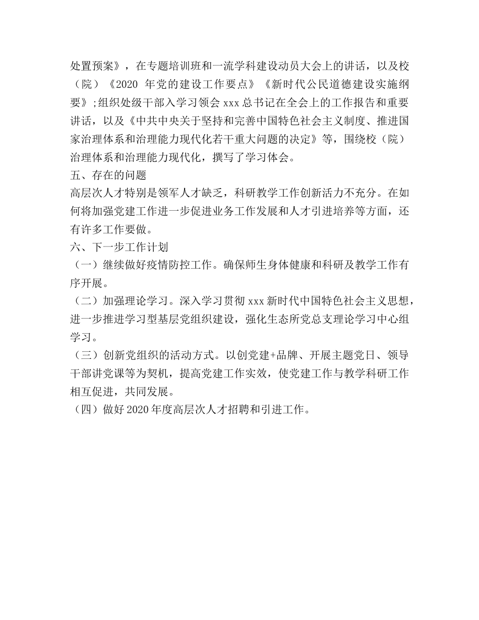 节日讲话-2020年第二季度大学党建工作总结 _第2页