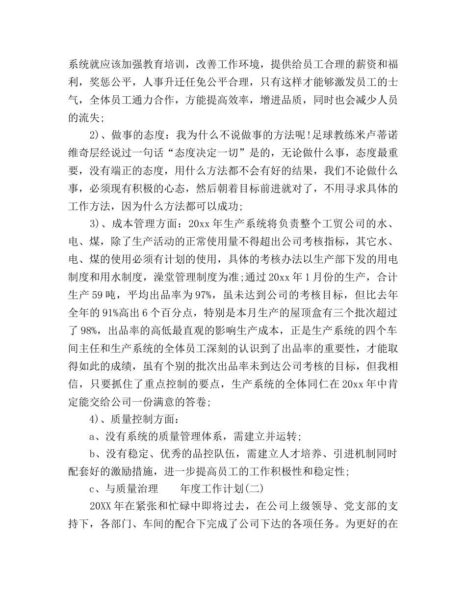 节日讲话-2020生产部门年度工作计划总结 _第2页