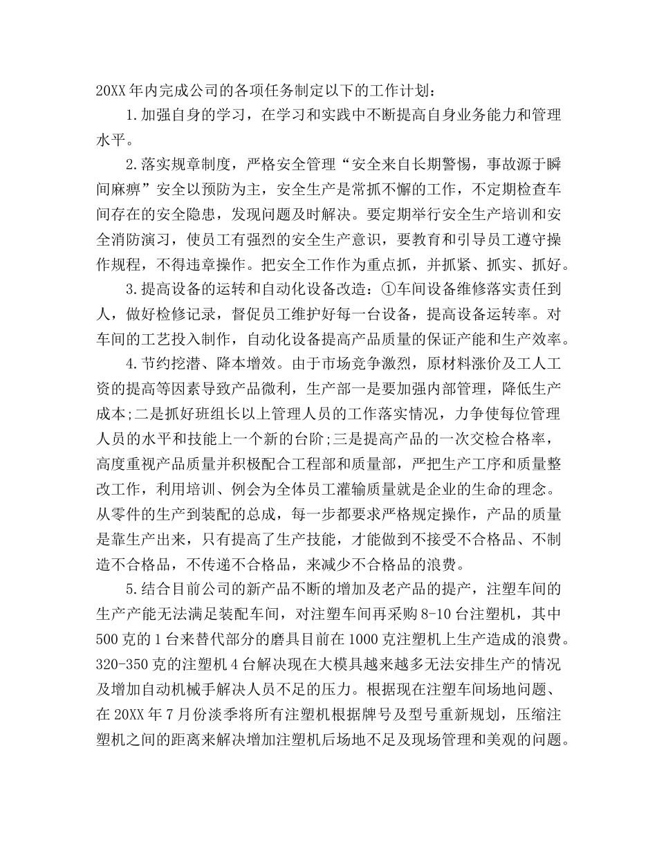 节日讲话-2020生产部门年度工作计划总结 _第3页
