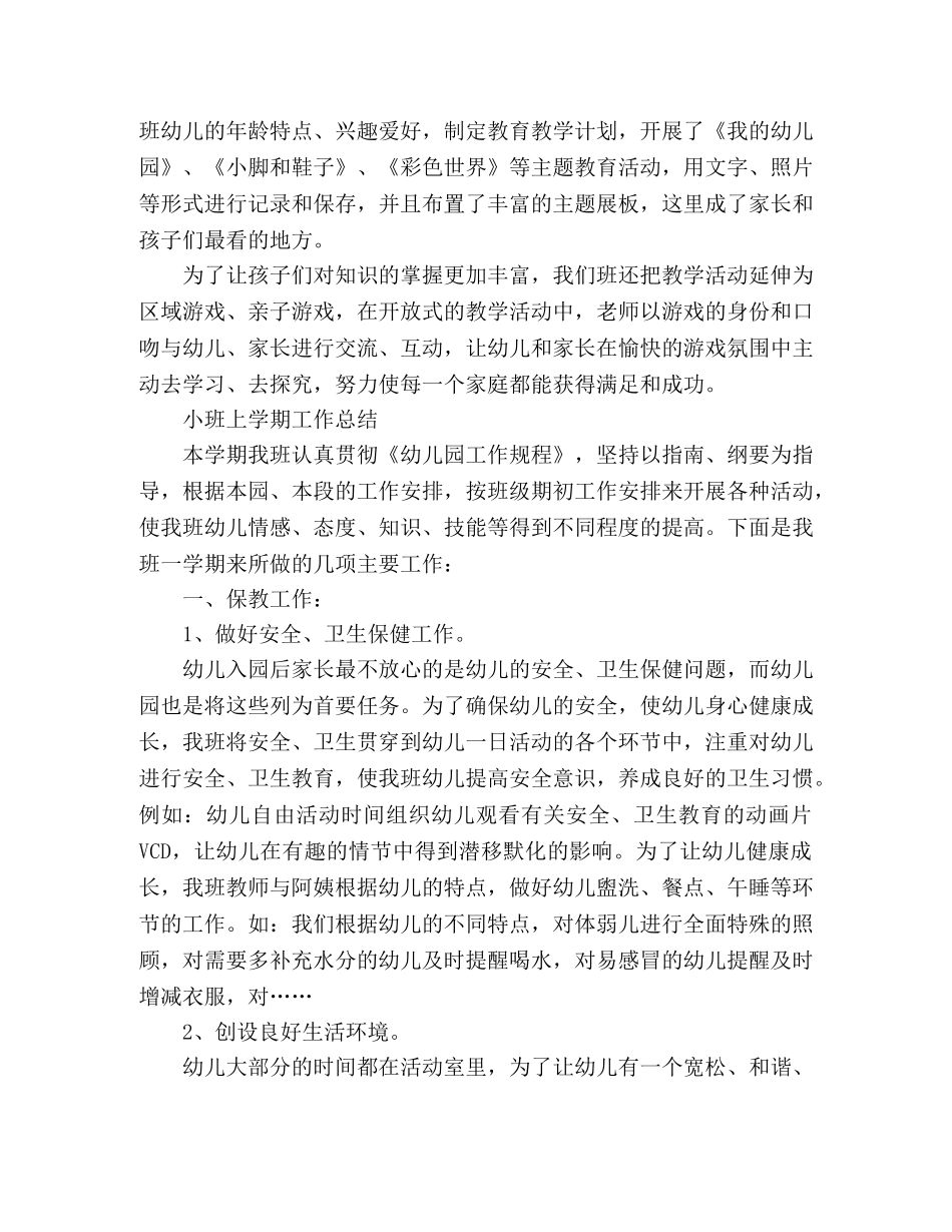 节日讲话-2020幼儿园小班上学期教学工作总结2篇 _第2页