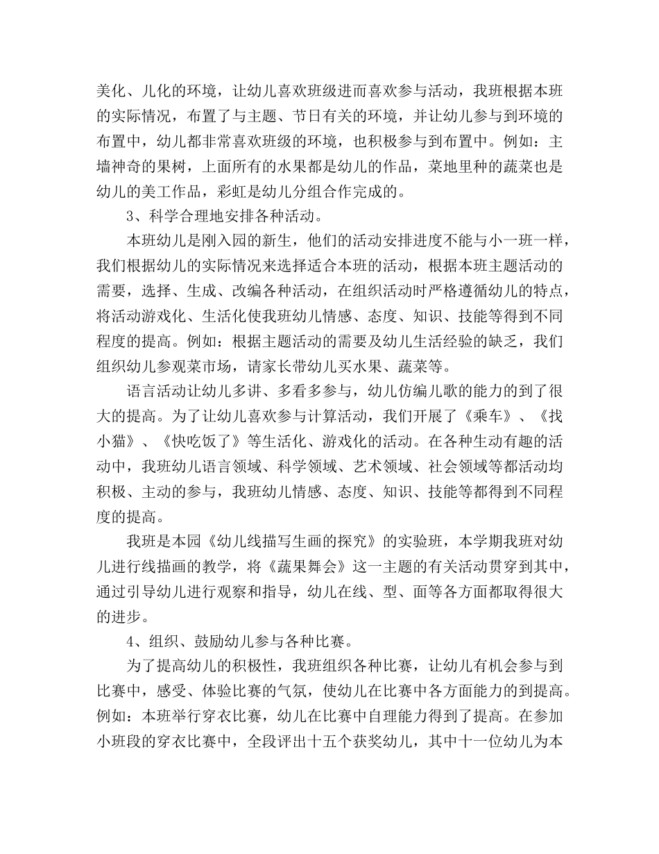 节日讲话-2020幼儿园小班上学期教学工作总结2篇 _第3页