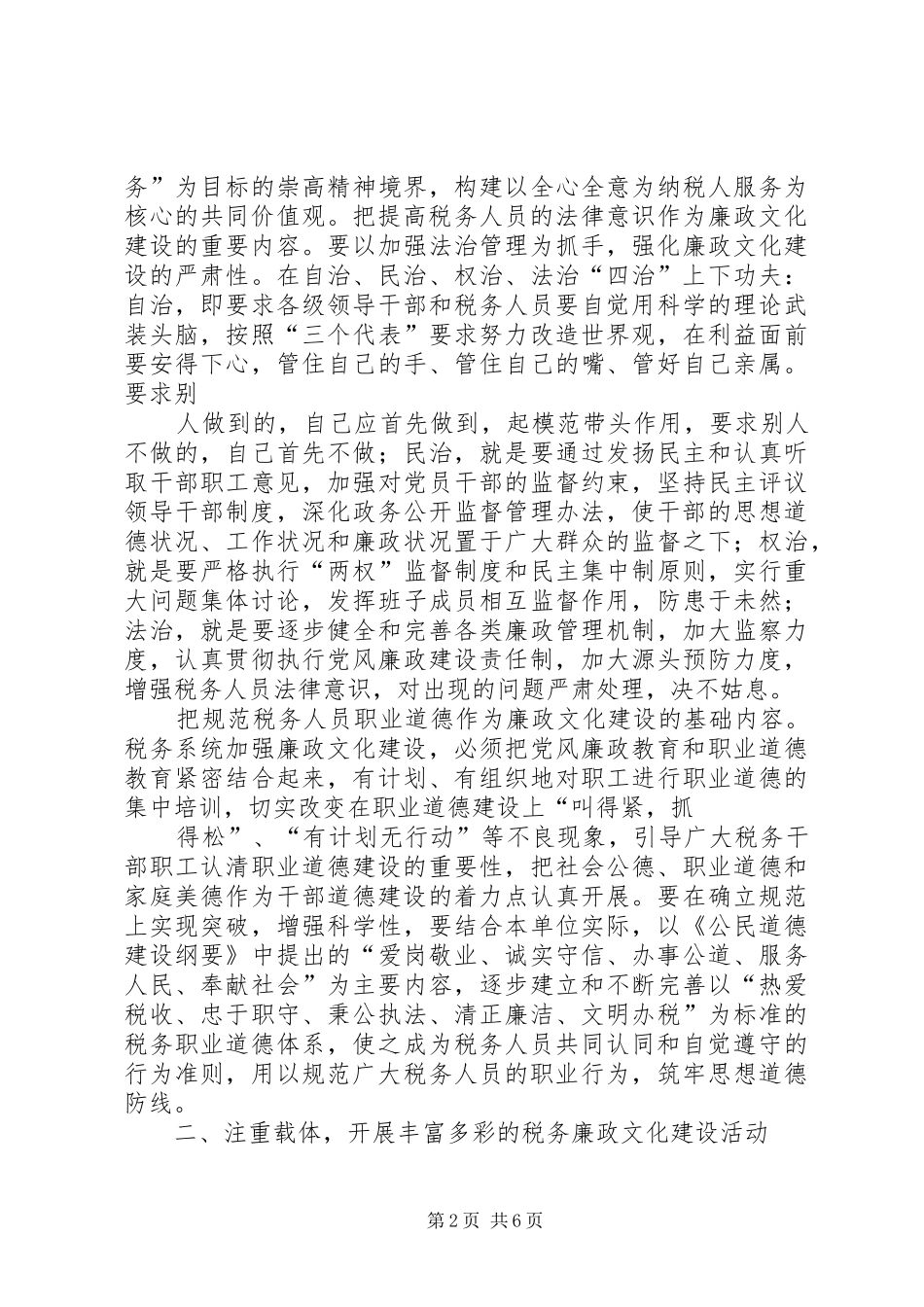 税务廉政文化建设工作汇报_第2页