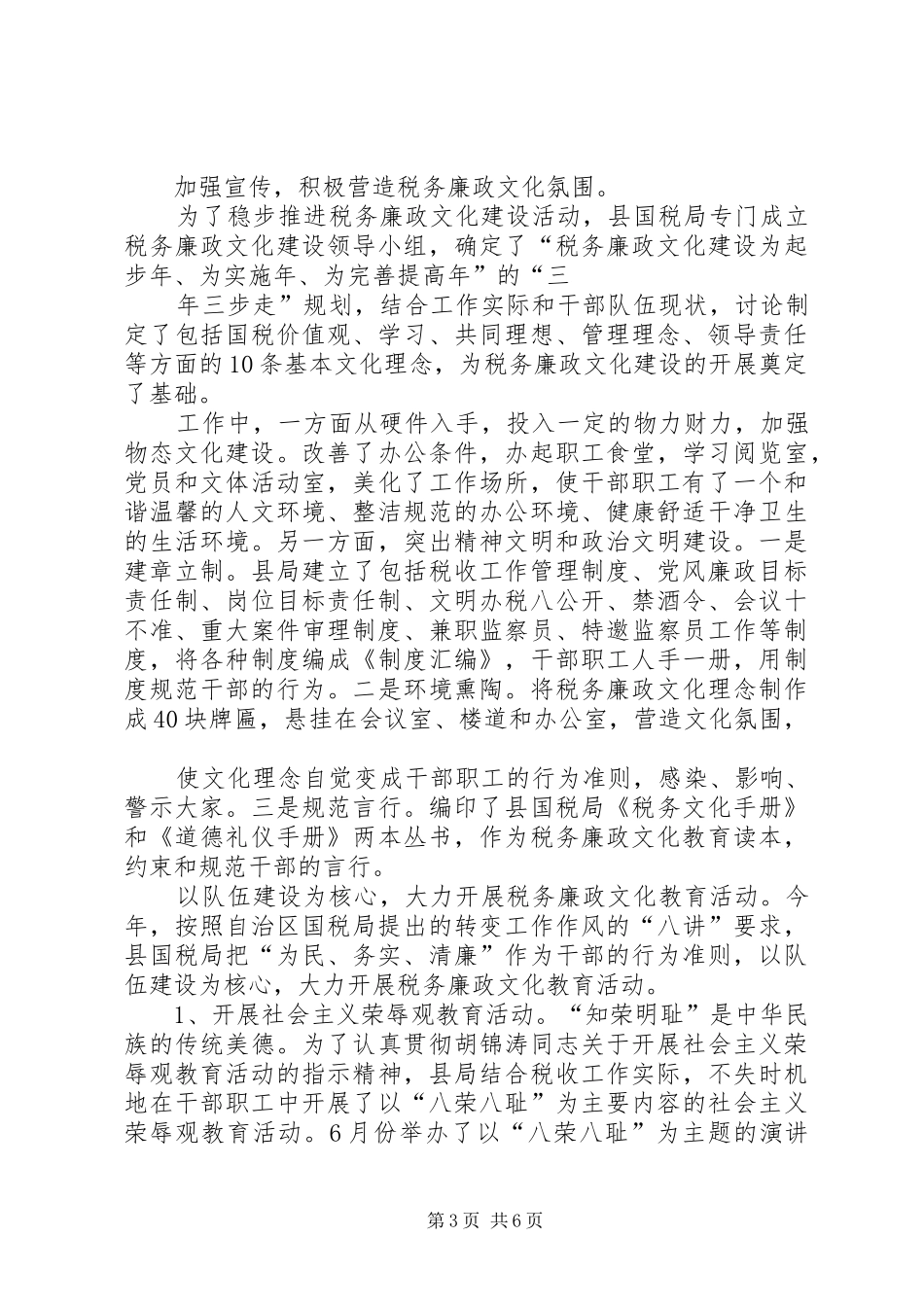 税务廉政文化建设工作汇报_第3页