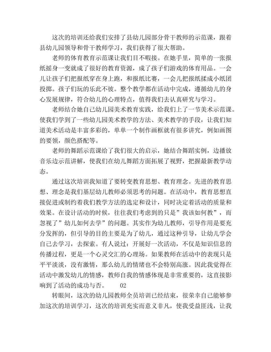 节日讲话-2020年精选幼儿教师培训总结2篇 _第2页