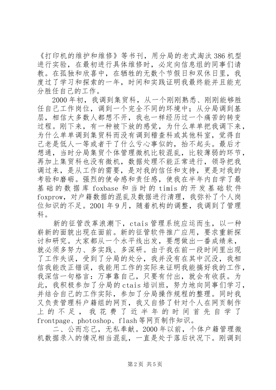 税务干部工作思想汇报_第2页