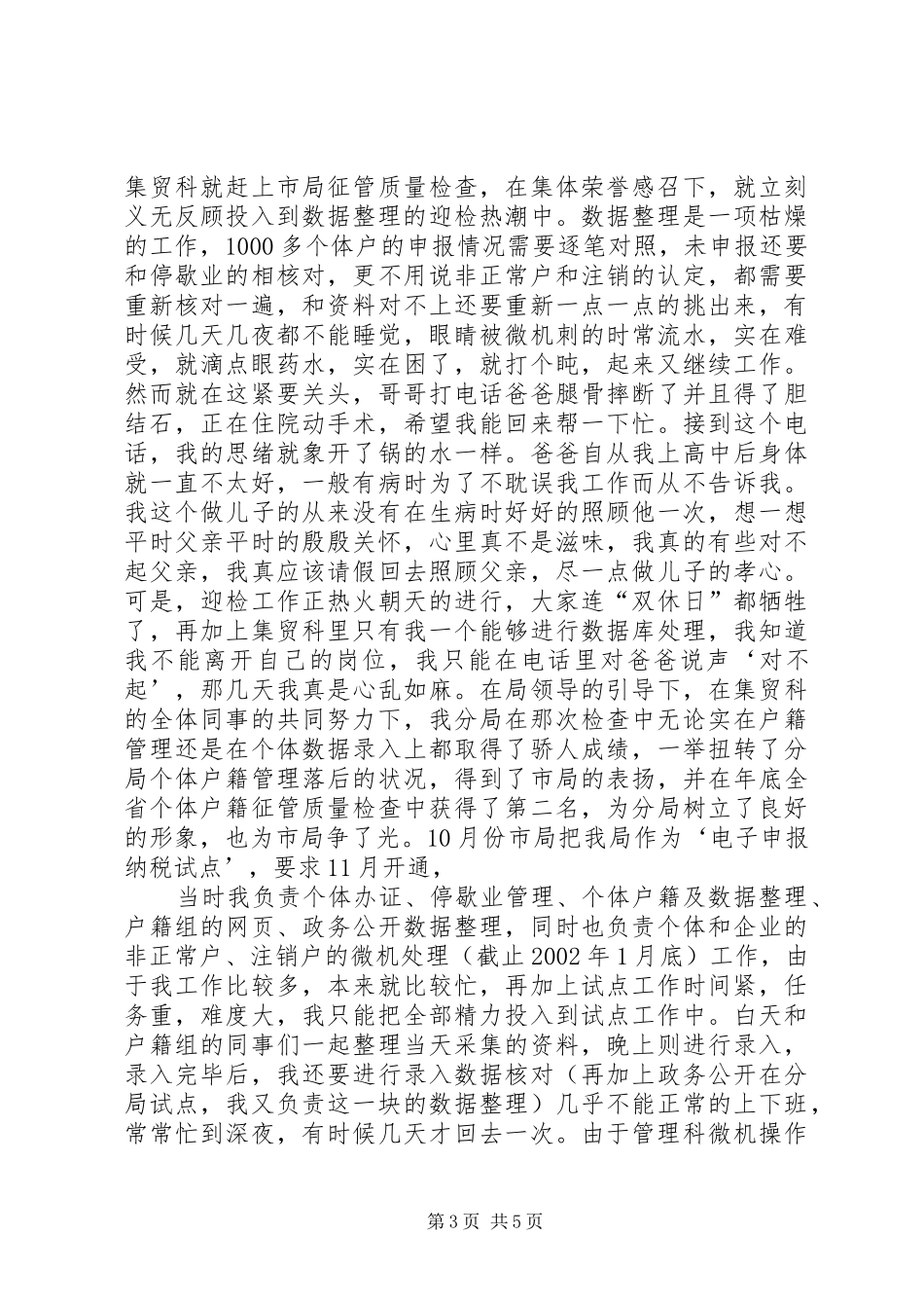 税务干部工作思想汇报_第3页