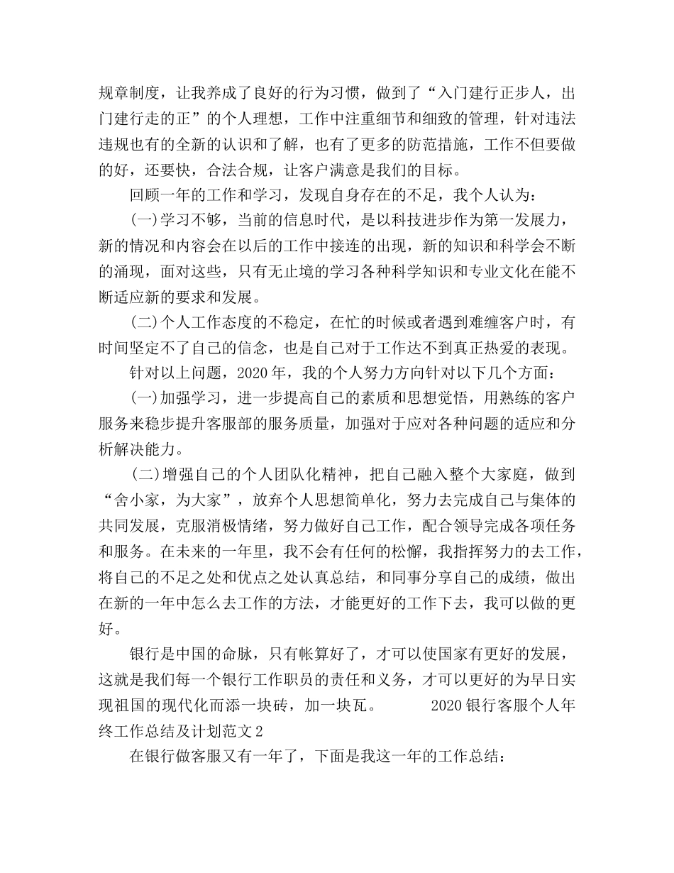 节日讲话-2020银行客服个人年终工作总结及计划范文 _第2页