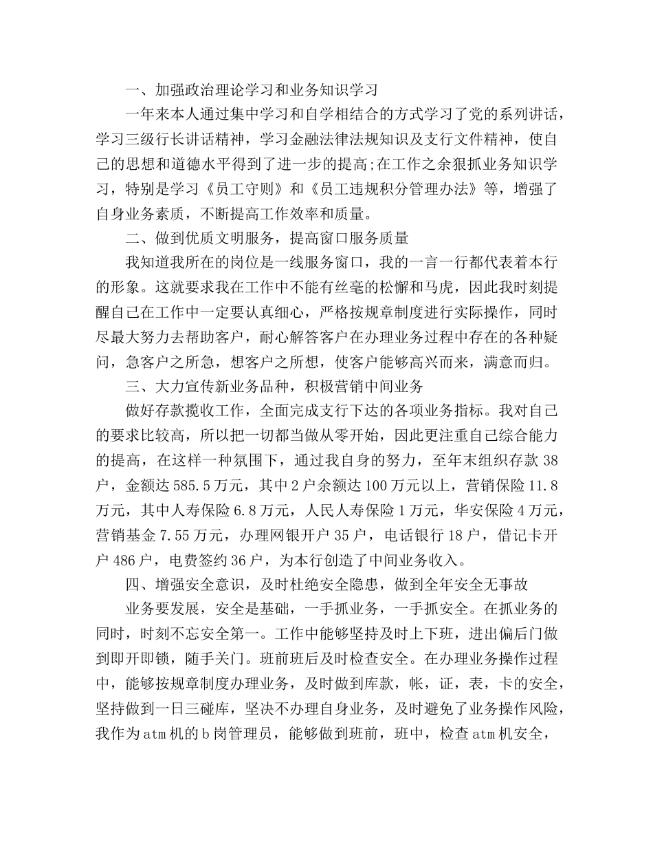 节日讲话-2020银行客服个人年终工作总结及计划范文 _第3页