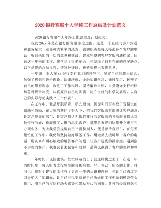 节日讲话-2020银行客服个人年终工作总结及计划范文 
