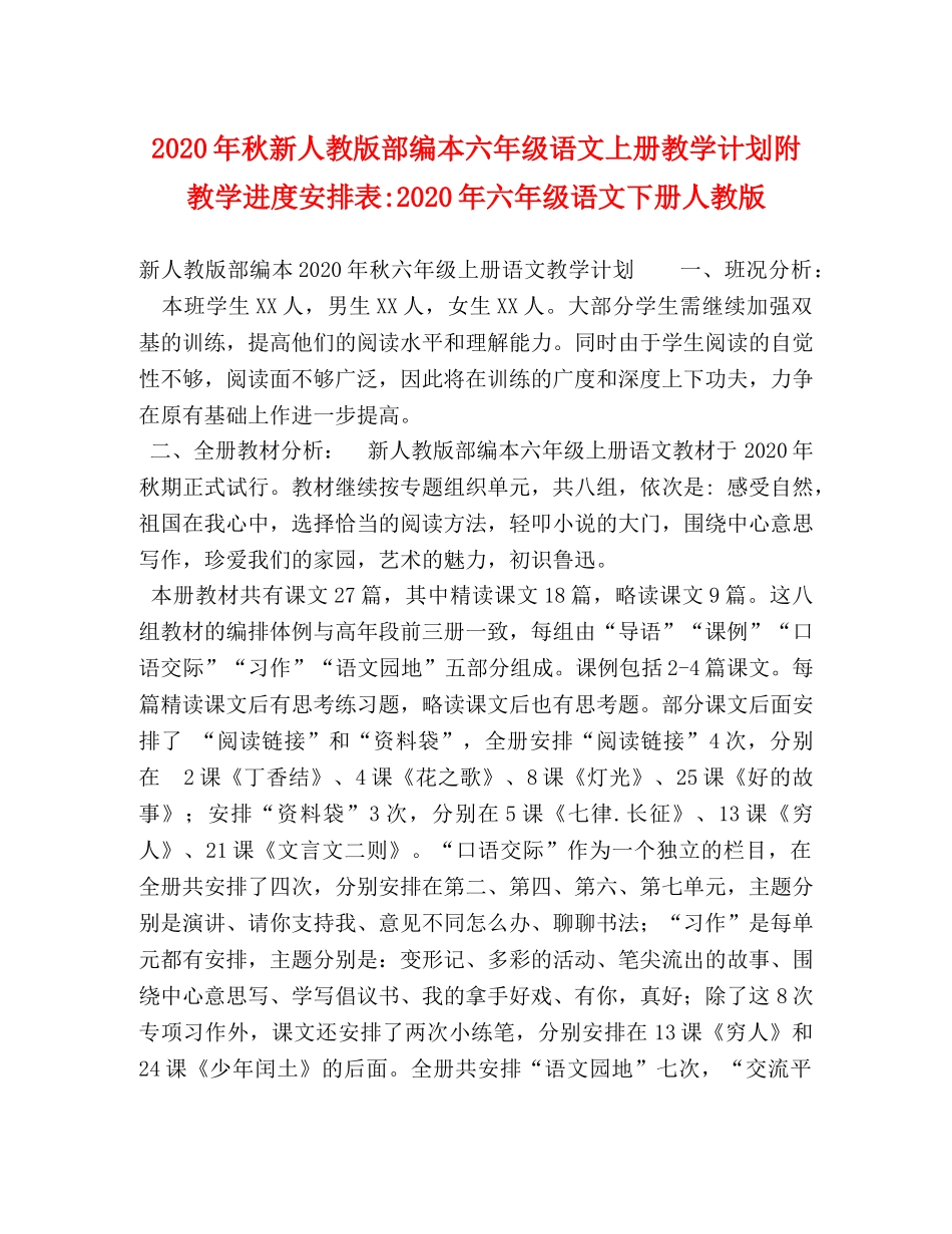 节日讲话-2020年秋新人教版部编本六年级语文上册教学计划附教学进度安排表-2020年六年级语文下册人教版 _第1页