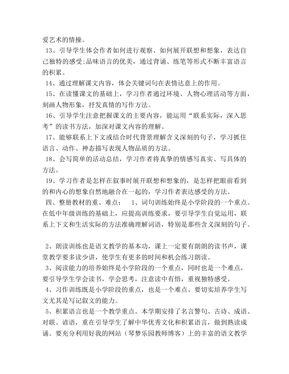 节日讲话-2020年秋新人教版部编本六年级语文上册教学计划附教学进度安排表-2020年六年级语文下册人教版 _第3页