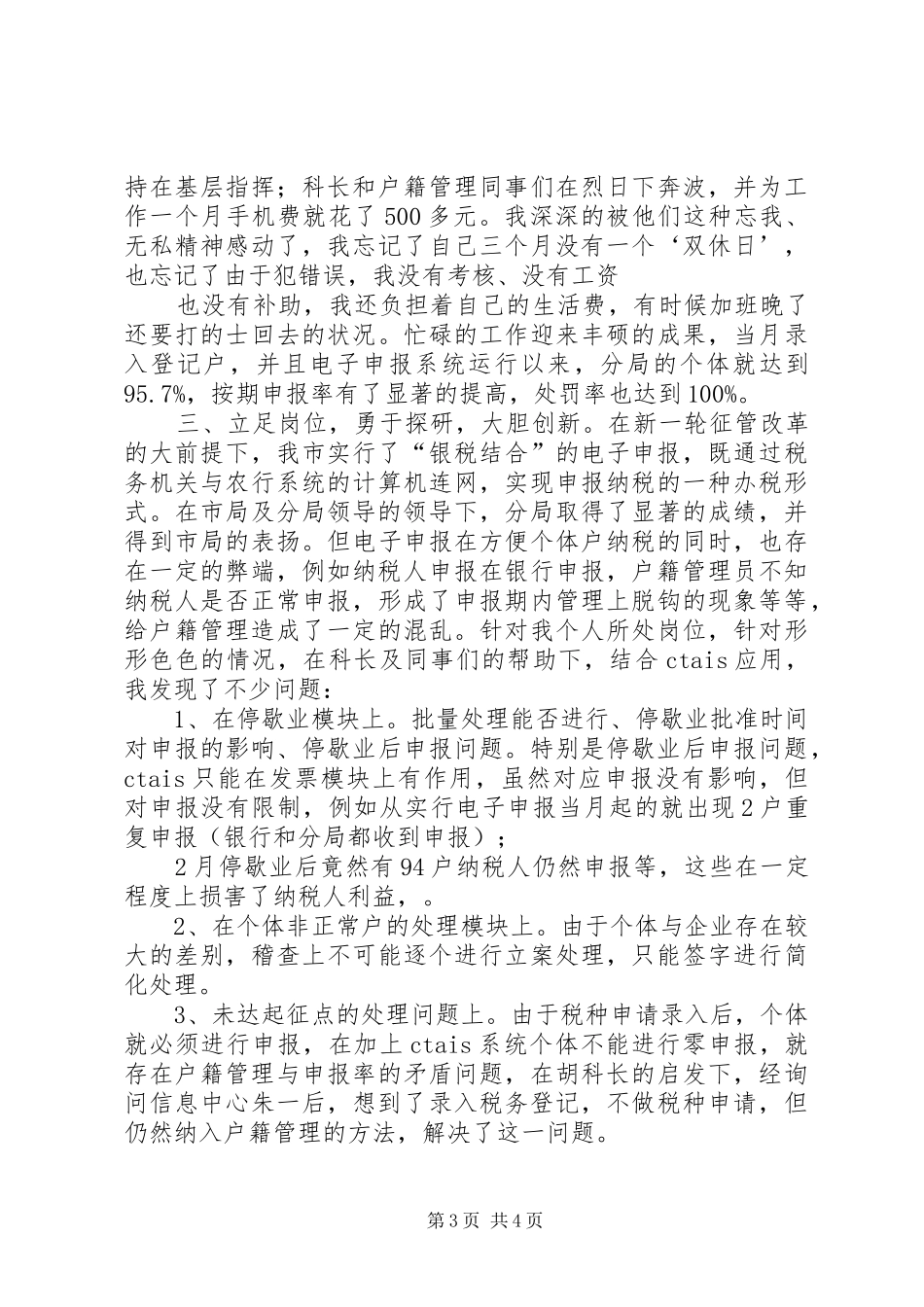 税务干部思想工作汇报_第3页