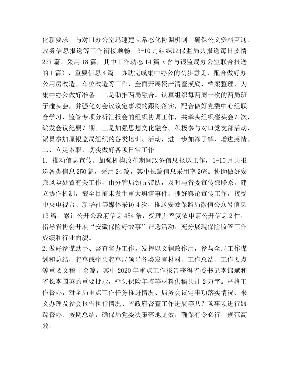 节日讲话-2020年机关综合办公室工作总结 _第2页