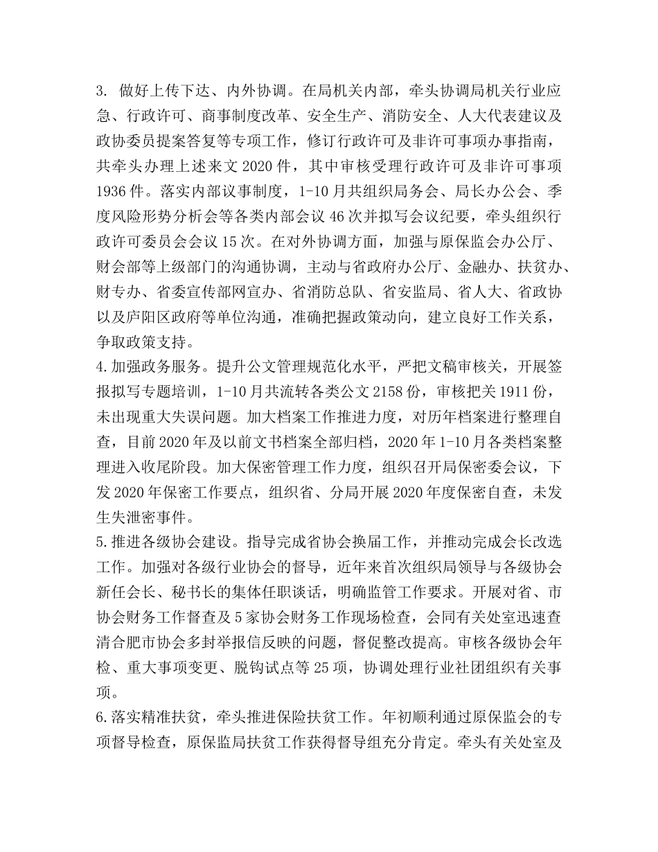 节日讲话-2020年机关综合办公室工作总结 _第3页