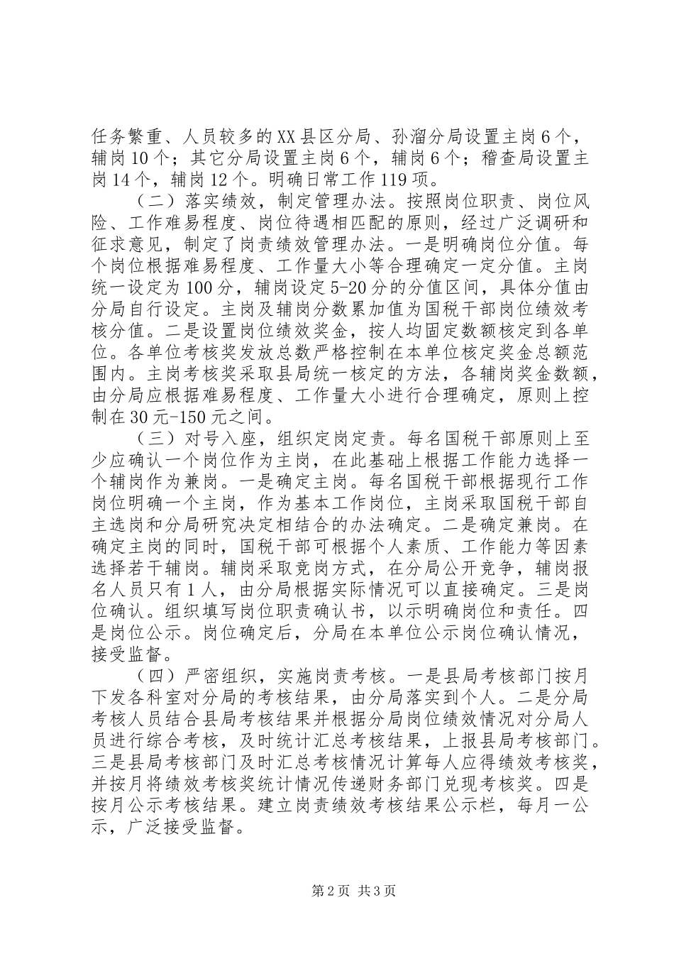 税务干部履职尽责自查报告_第2页