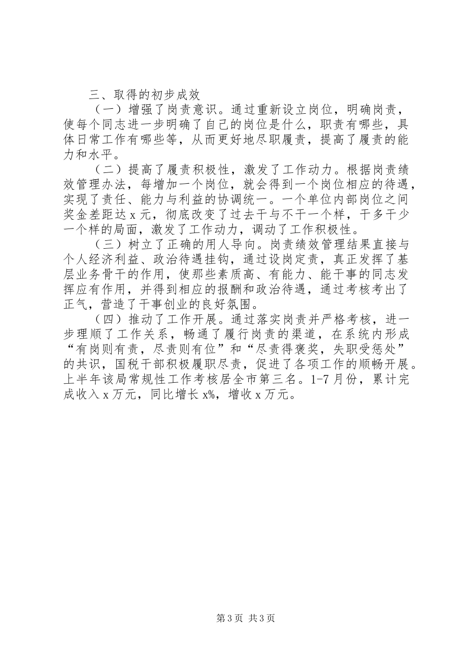 税务干部履职尽责自查报告_第3页