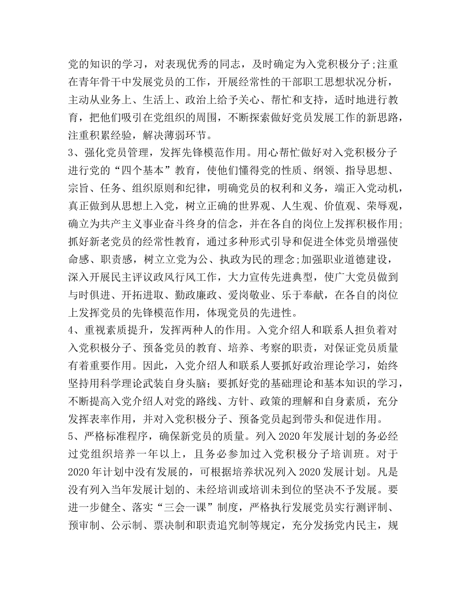 节日讲话-2020年发展党员工作计划 _第2页
