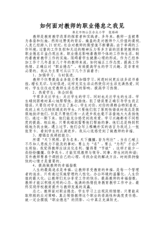 如何面对教师的职业倦怠之我见