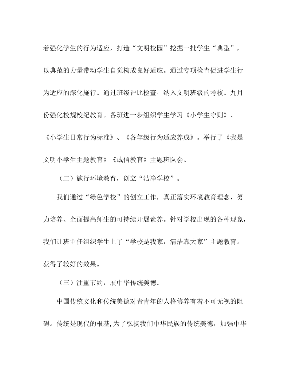 2021年度第一学期政教处班主任工作参考总结_第2页