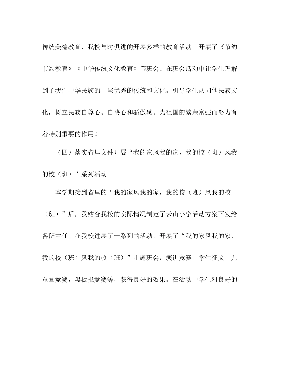 2021年度第一学期政教处班主任工作参考总结_第3页