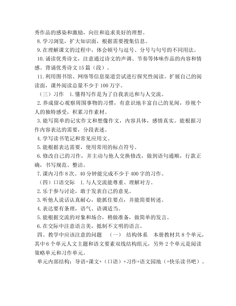 节日讲话-2020年六年级上册语文书 2020秋期新人教版部编本六年级上册语文教学计划及教学进度安排 _第3页