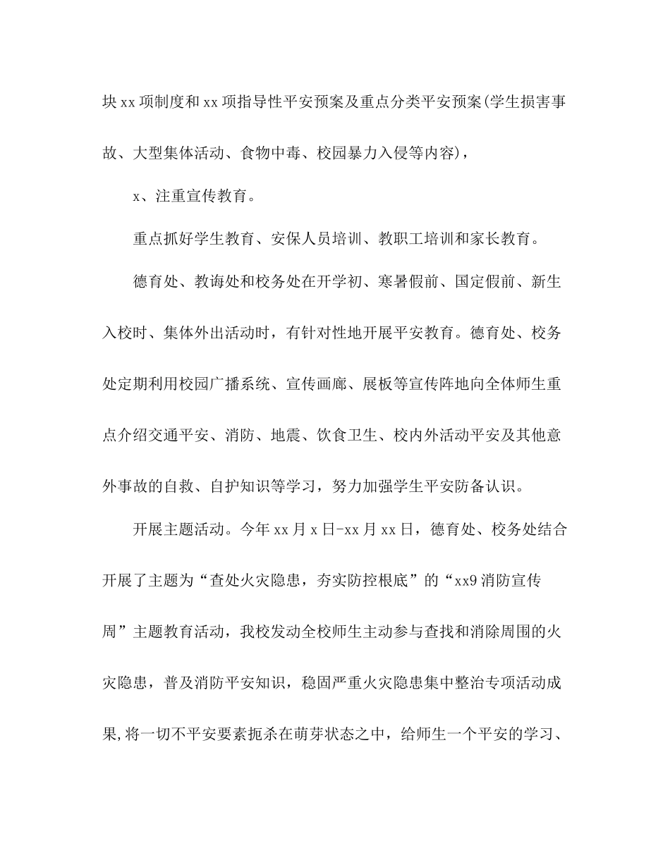 小学学年度第一学期安全工作参考总结_第3页