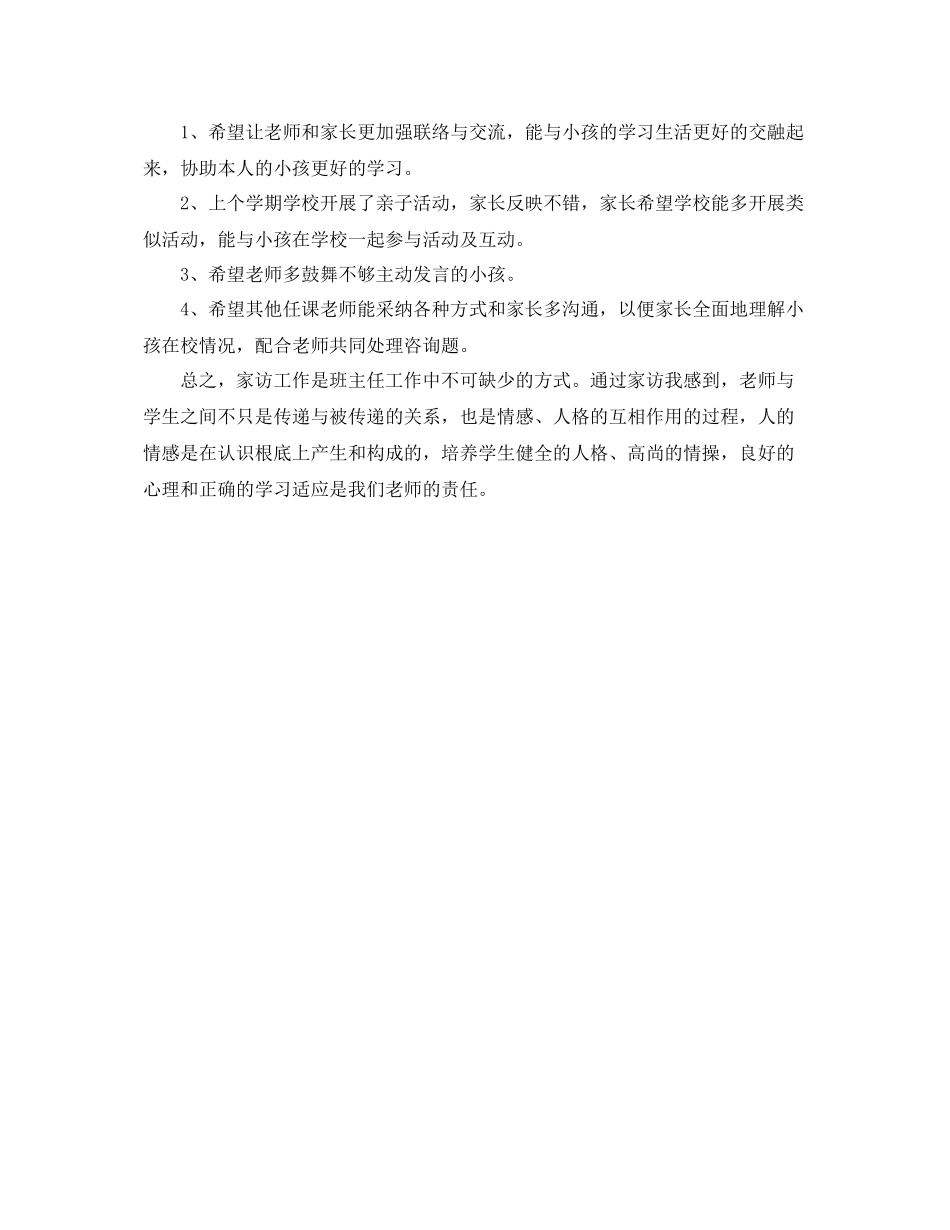 小学家访工作自我参考总结（通用）_第2页