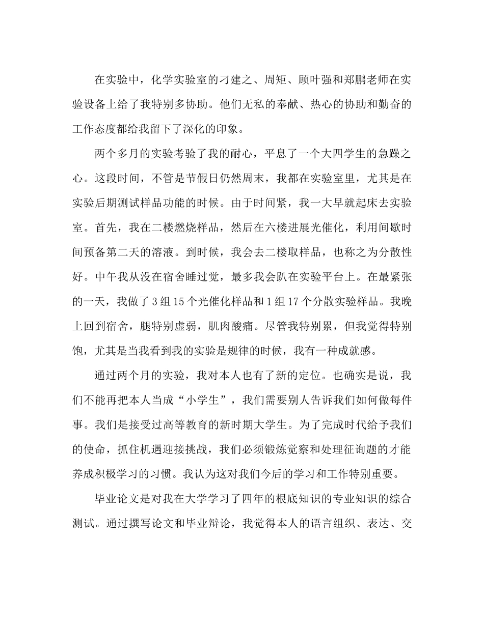 毕业论文的参考总结体会（通用）_第2页
