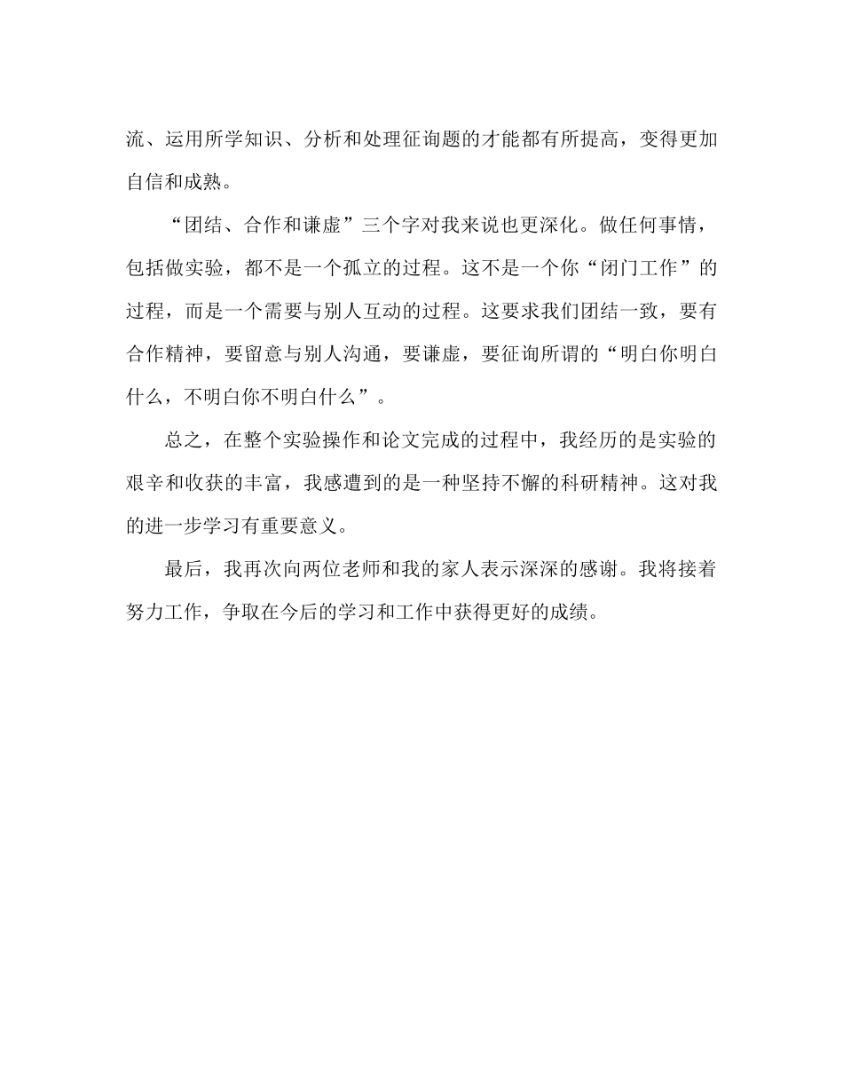 毕业论文的参考总结体会（通用）_第3页