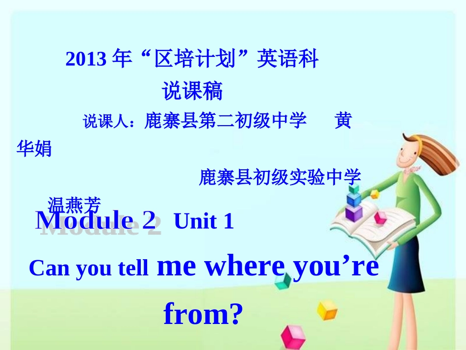 说课稿温M2FriendshipUnit1Canyou_第1页