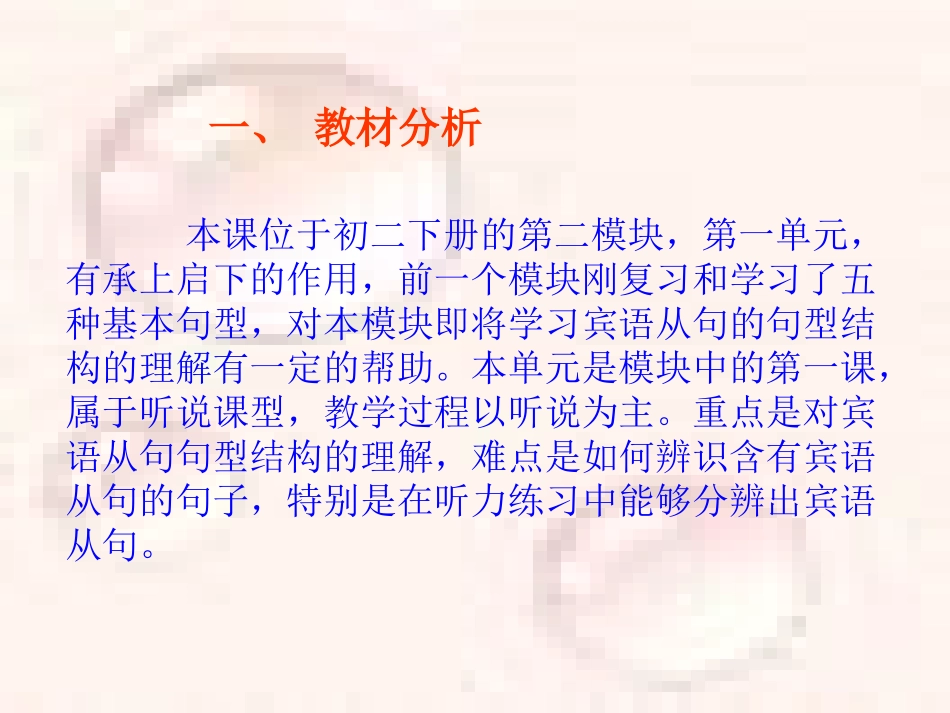 说课稿温M2FriendshipUnit1Canyou_第2页