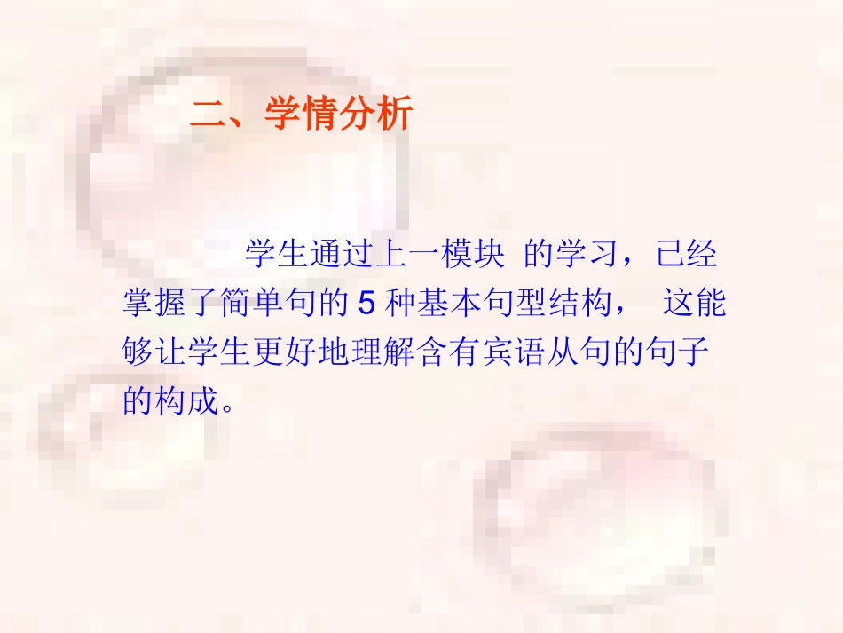 说课稿温M2FriendshipUnit1Canyou_第3页