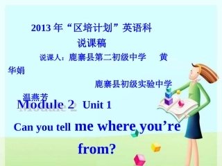 说课稿温M2FriendshipUnit1Canyou