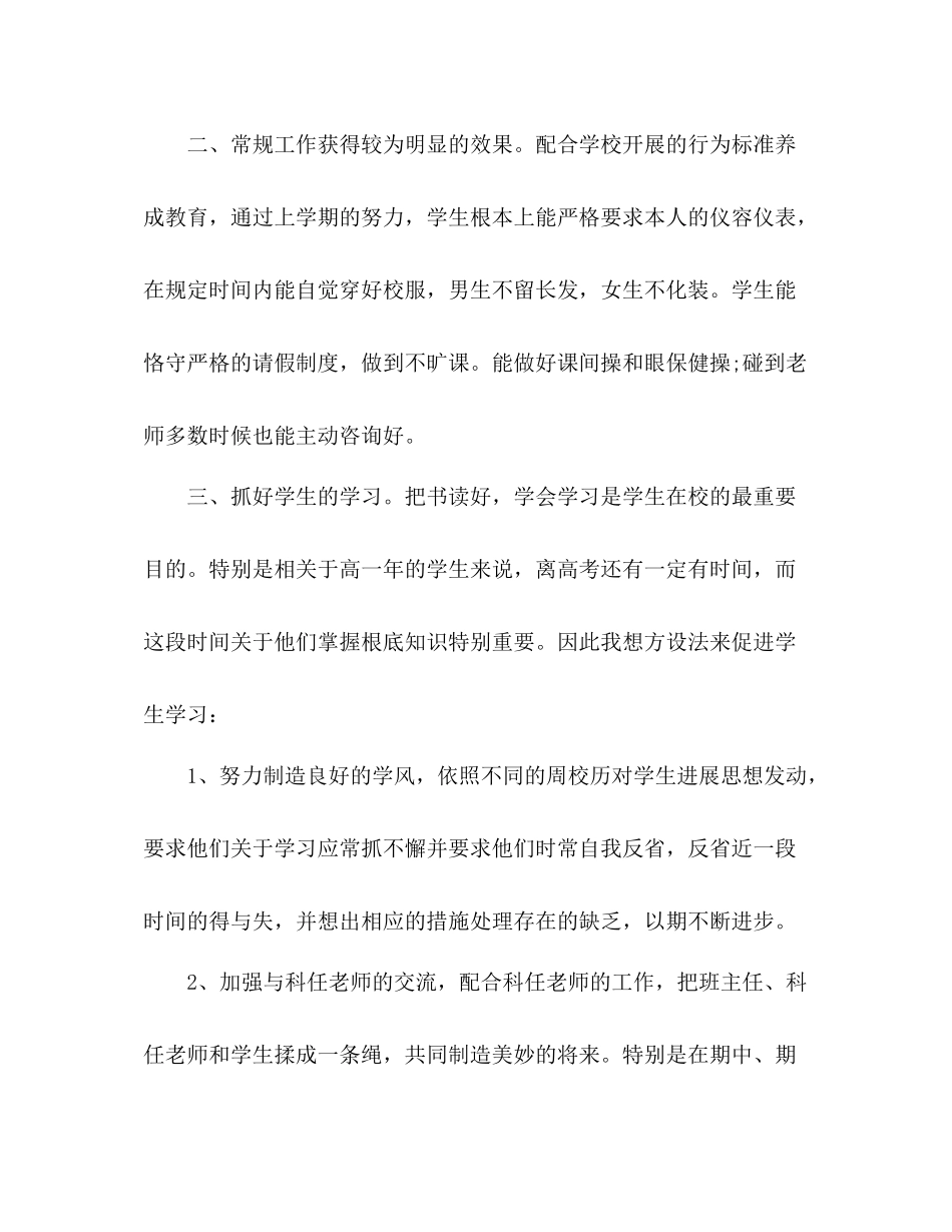 高一下学期班主任工作参考总结（通用）_第2页