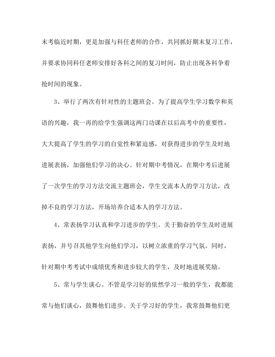 高一下学期班主任工作参考总结（通用）_第3页