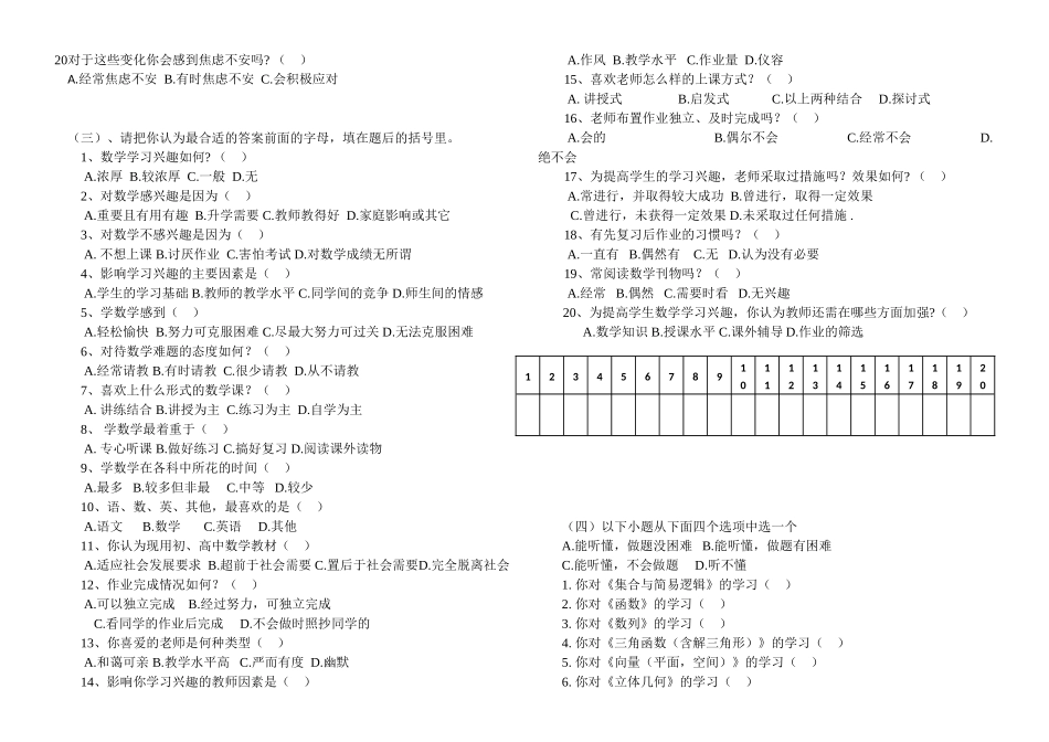 高中生数学学习调查问卷 (2)_第2页