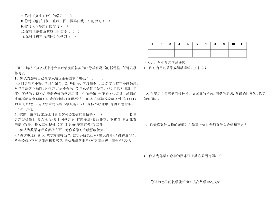 高中生数学学习调查问卷 (2)_第3页