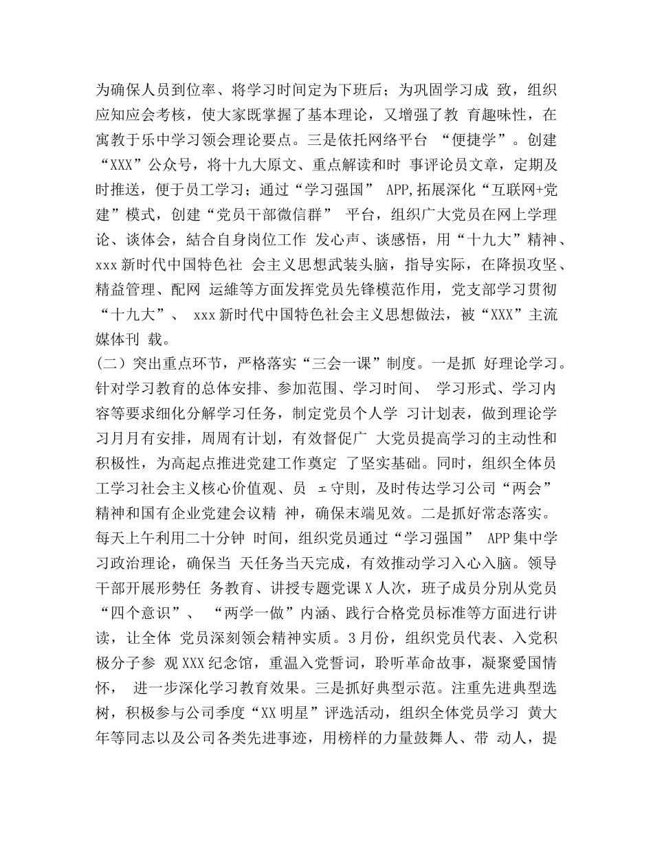 节日讲话-2020年党支部党建工作计划 [2020年第一季度党支部工作报告+2020年第一季度单位党建工作汇报] _第2页