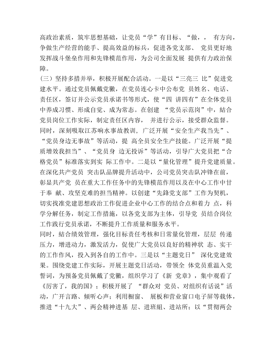 节日讲话-2020年党支部党建工作计划 [2020年第一季度党支部工作报告+2020年第一季度单位党建工作汇报] _第3页