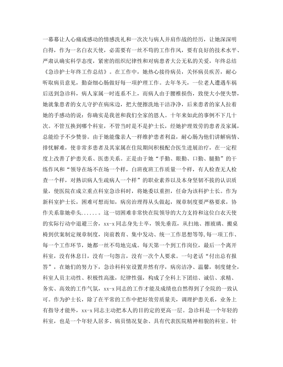 急诊护士年终工作参考总结（通用）_第2页