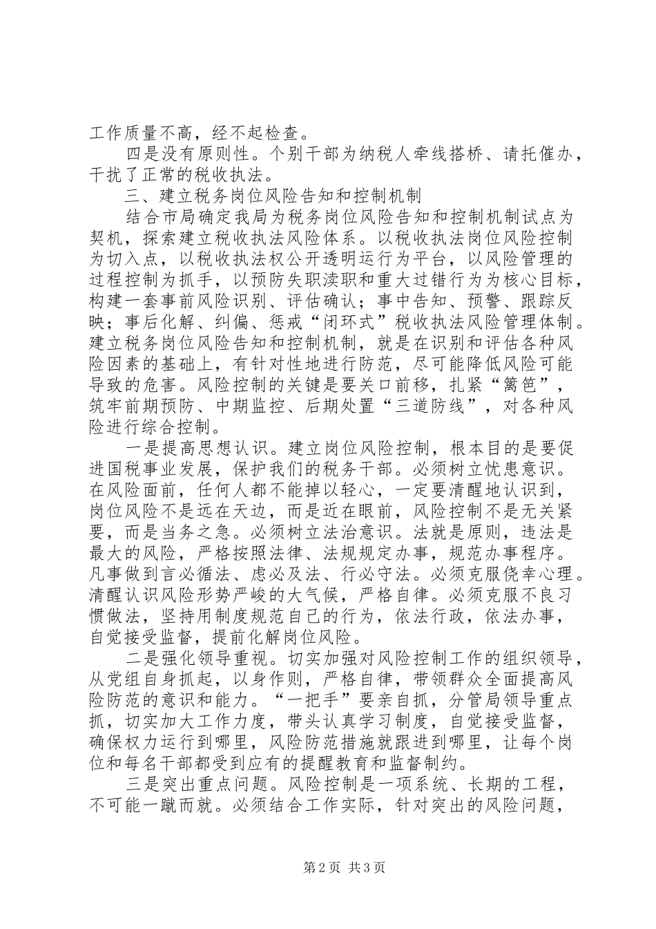 税务岗位风险告知和控制调研报告_第2页