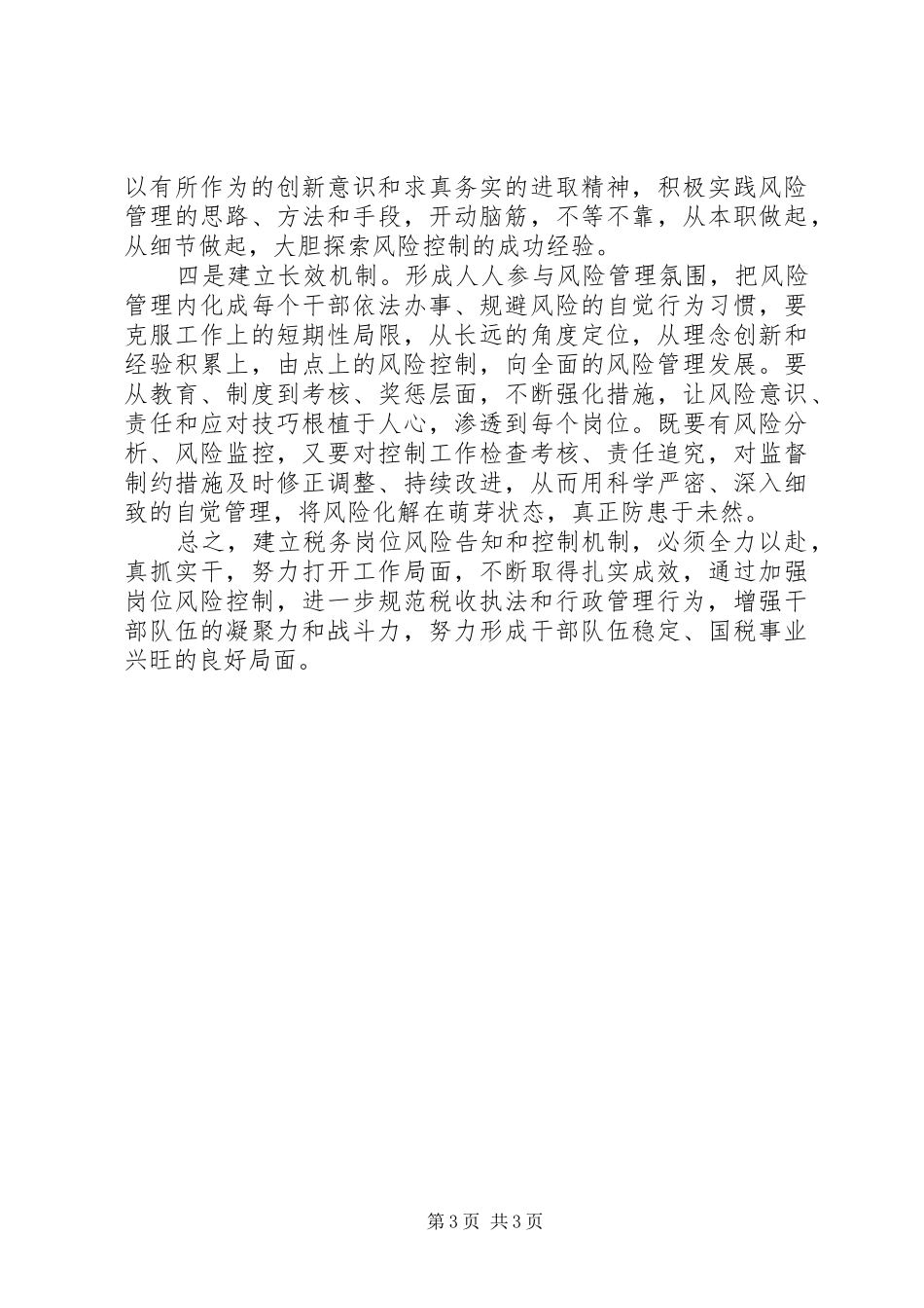 税务岗位风险告知和控制调研报告_第3页
