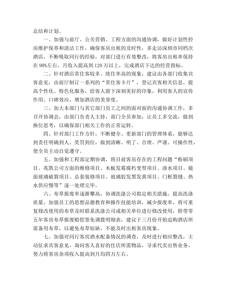节日讲话-2020客房主管工作总结【5篇】 _第2页