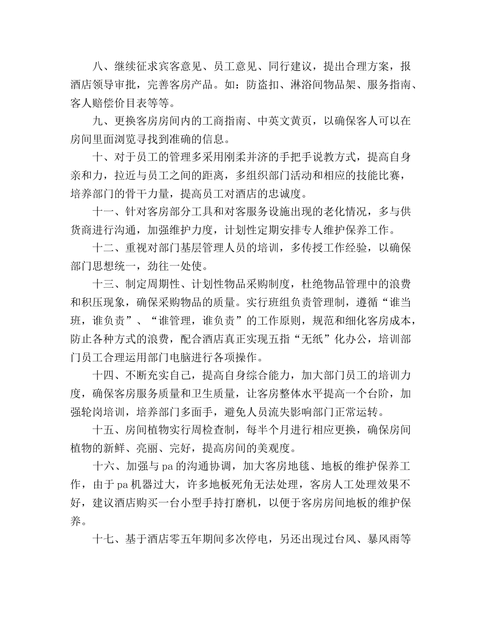 节日讲话-2020客房主管工作总结【5篇】 _第3页
