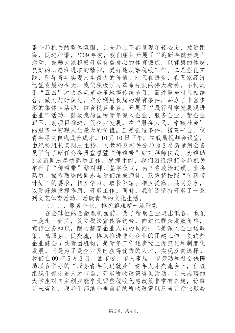 税务岗位三个服务工作汇报_第2页
