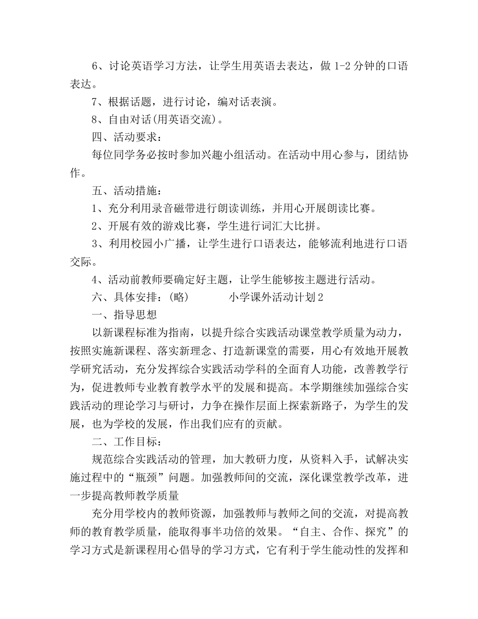 节日讲话-2020学校课外活动计划3篇 _第2页