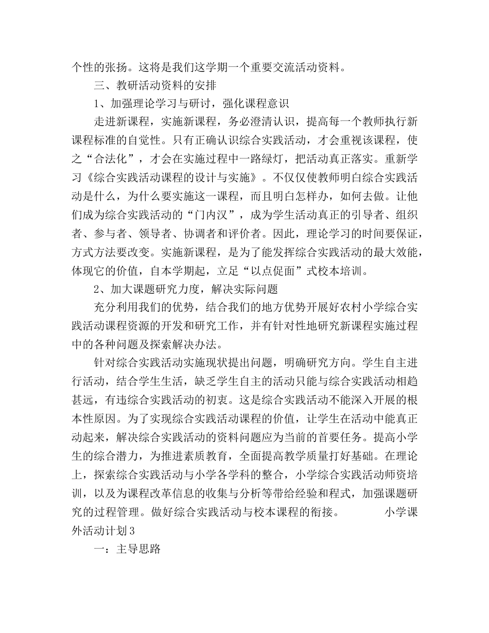 节日讲话-2020学校课外活动计划3篇 _第3页