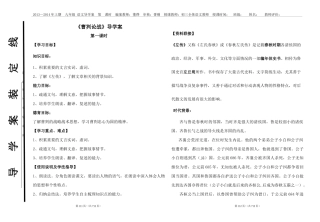 曹刿论战导学案