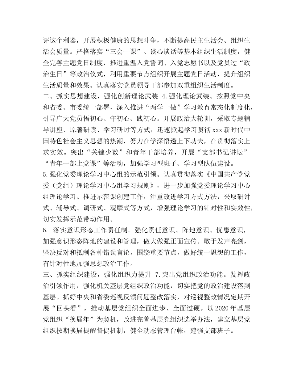 节日讲话-2020年党建工作计划两篇 _第2页