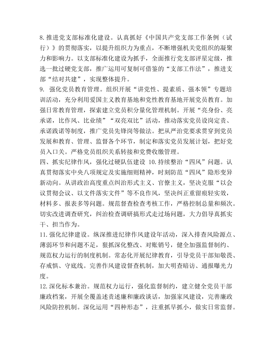 节日讲话-2020年党建工作计划两篇 _第3页